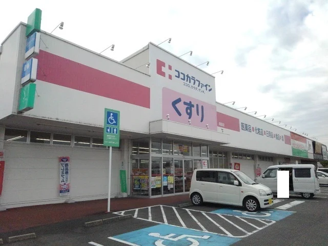ココカラファイン岡田店まで438m