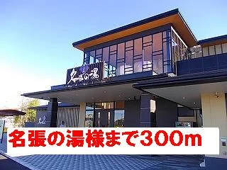 名張の湯様まで300m