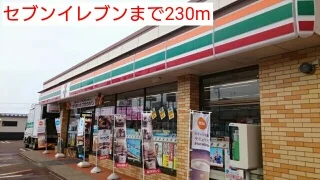 セブンイレブンまで230m
