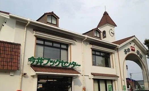 今井書店まで1500m
