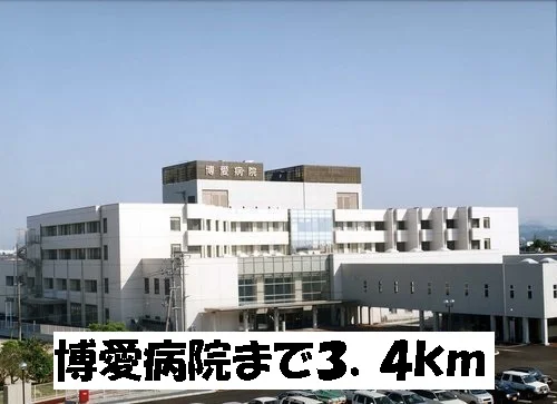 博愛病院まで3400m