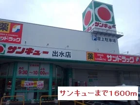 サンキューまで1600m