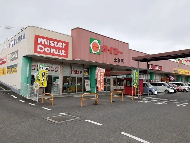 タイヨー永利店まで1100m