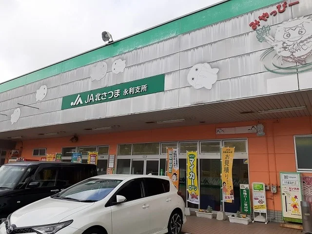 JA北さつま永利支所まで1600m
