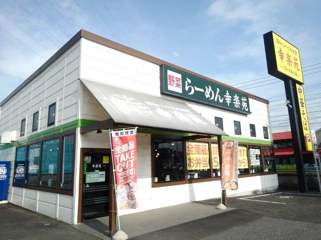 幸楽苑　下館店まで200m