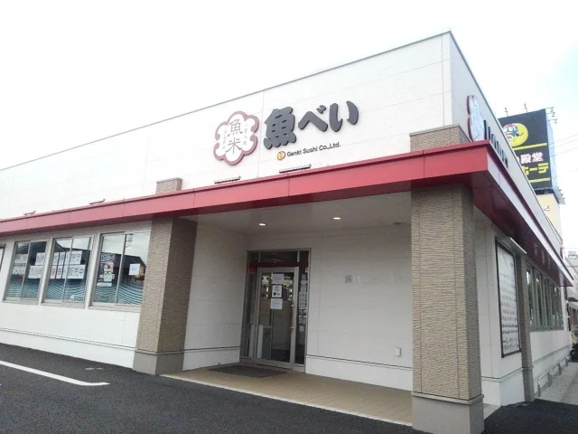 魚べい　筑西店まで550m