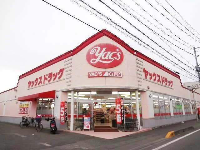 ヤックスドラッグ 阿見店まで300m