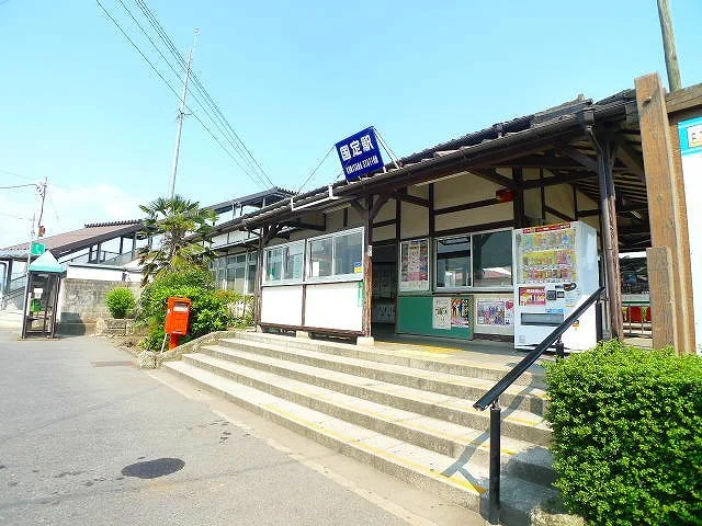 国定駅まで3800m
