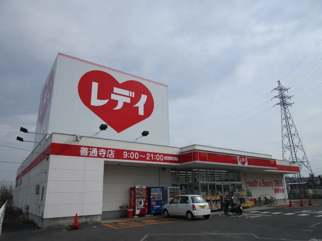 くすりのレデイ善通寺店まで2300m