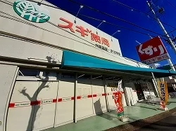 スギ薬局六軒屋店まで600m