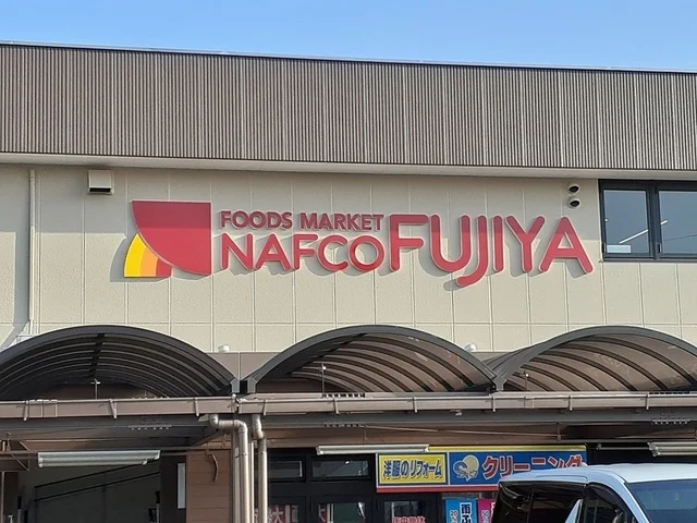 ナフコ不二屋 春日井店まで750m