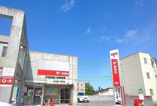 手稲稲穂二条郵便局まで450m
