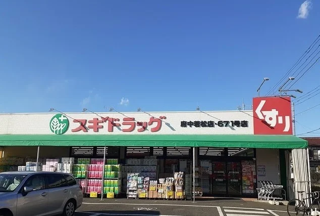 スギドラッグまで400m