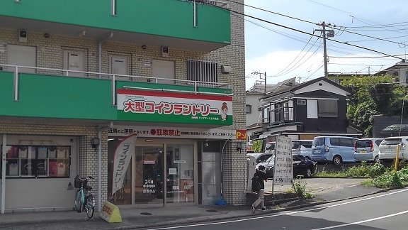 コインランドリーまで950m