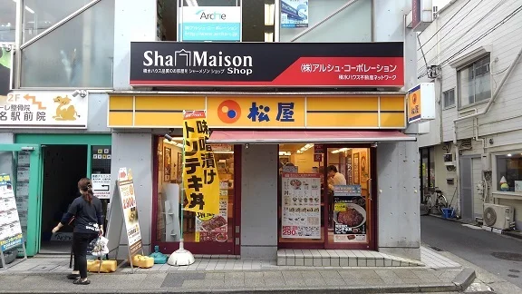 松屋まで2000m