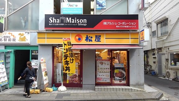 松屋まで2000m