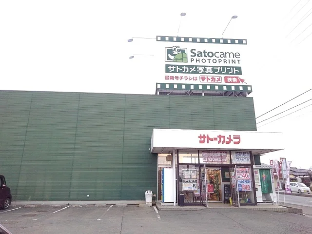 サトーカメラ栃木バイパス店まで900m