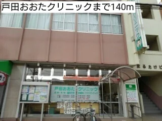 戸田おおたクリニックまで140m