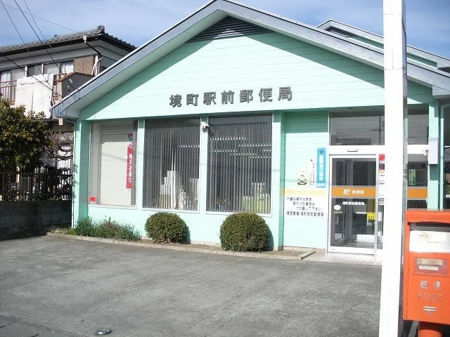 境町駅前郵便局まで650m
