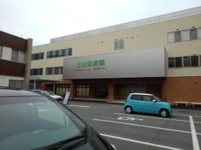 上山田病院まで300m
