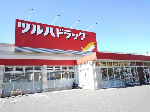 ツルハドラッグ甲府千塚店まで1300m