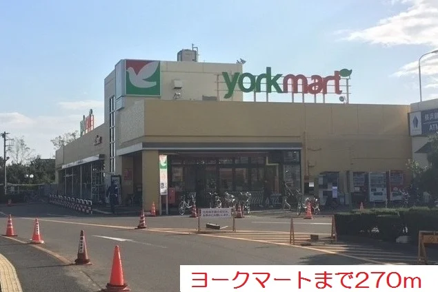 ヨークマートまで270m