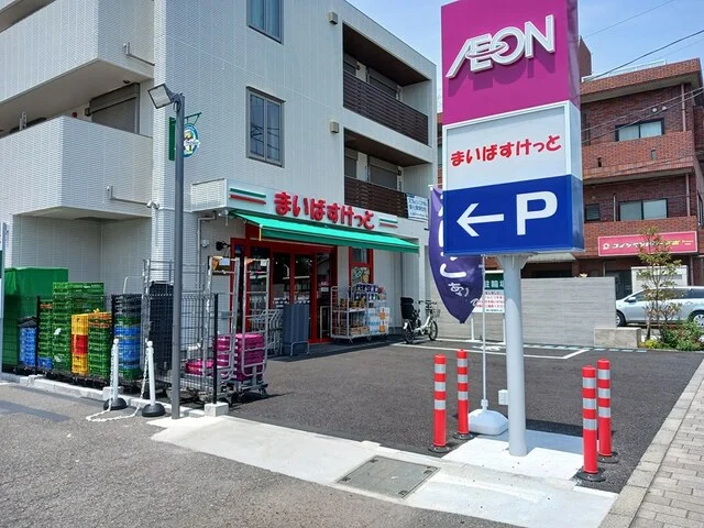 まいばすけっとまで455m