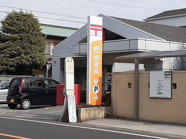 郵便局まで550m