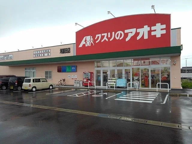 クスリのアオキ河原田店まで1300m