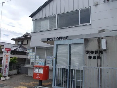 京都松尾郵便局まで550m