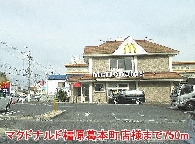 マクドナルド橿原葛本町店様まで750m