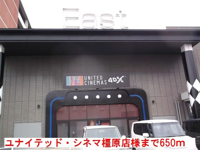 ユナイテッド・シネマ橿原店様まで650m