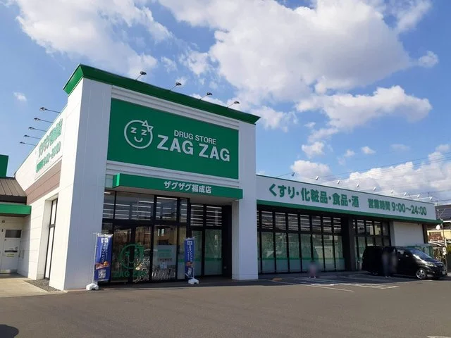 ザグザグ福成店まで170m