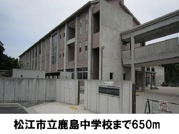 鹿島中学校まで650m