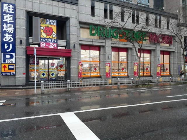 ドラッグストアモリ 姪浜駅前店まで500m