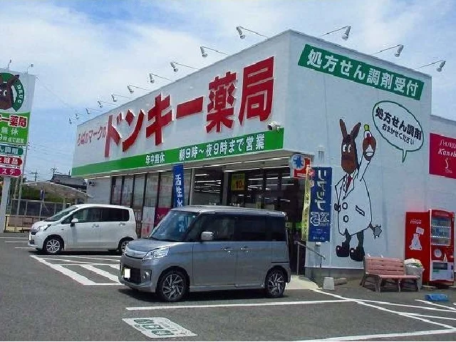 ドンキー薬局まで650m