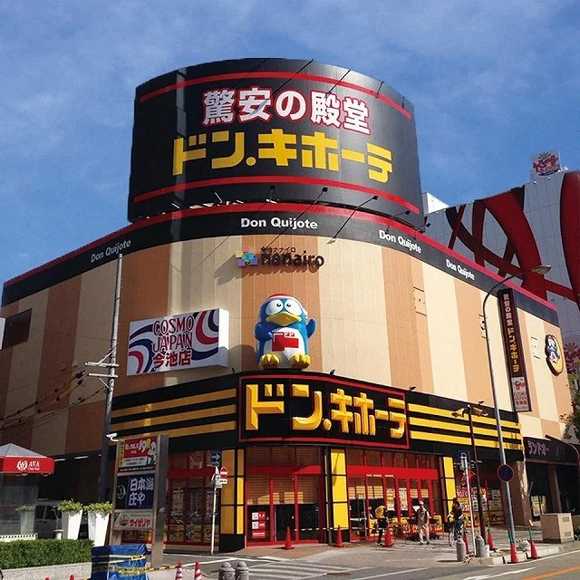 ドン・キホーテまで500m