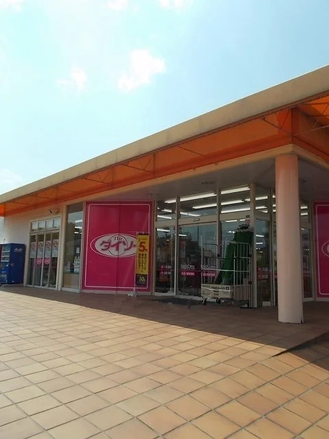 ダイソー羽村店まで290m
