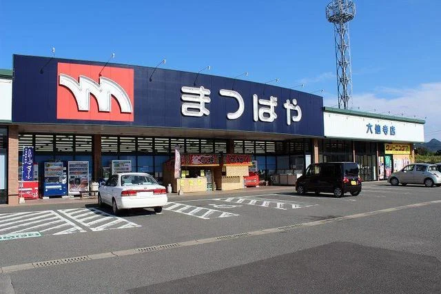 まつばや六仙寺まで300m