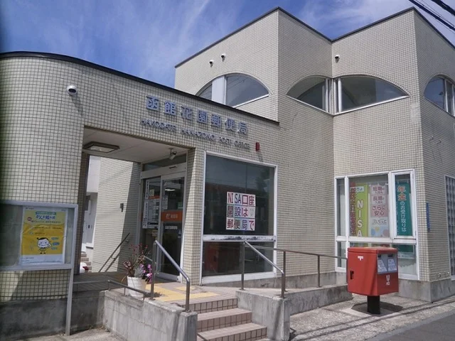 函館花園郵便局まで150m