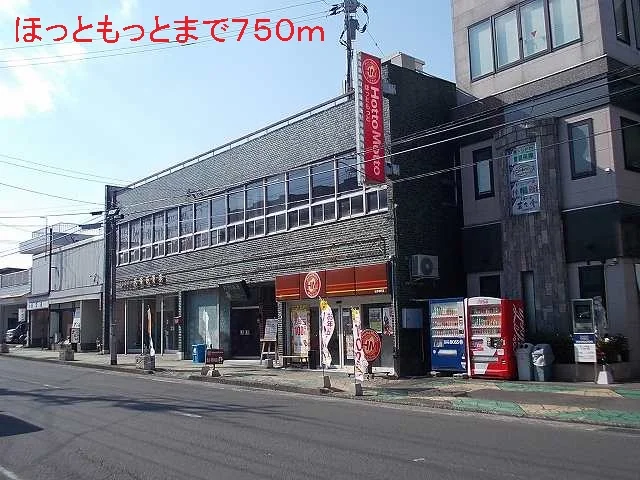 ほっともっとまで750m