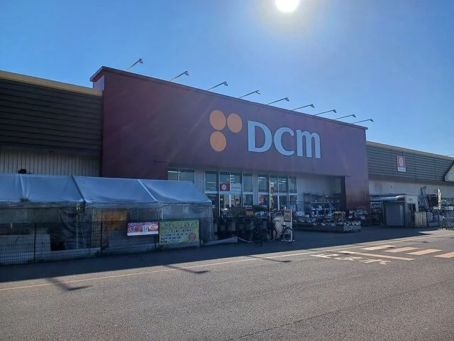DCM沼ノ端店まで550m