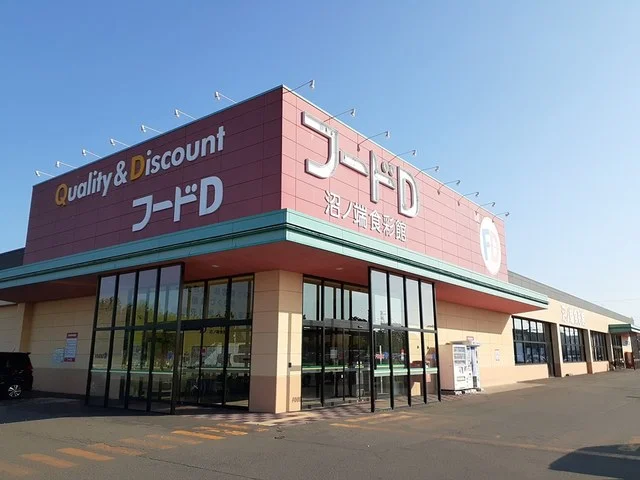フードD沼ノ端食彩館まで750m
