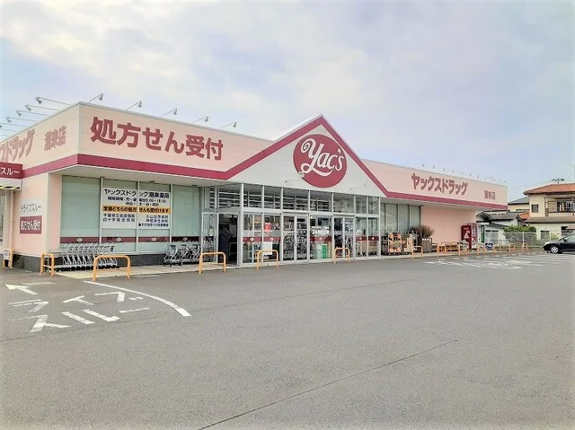 ヤックスドラッグ 潮来店まで3400m