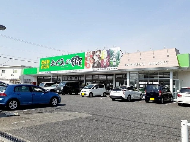 めぐみの郷大久保店まで290m
