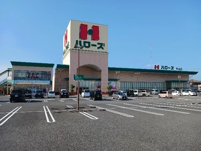 ハローズ今治店まで1200m