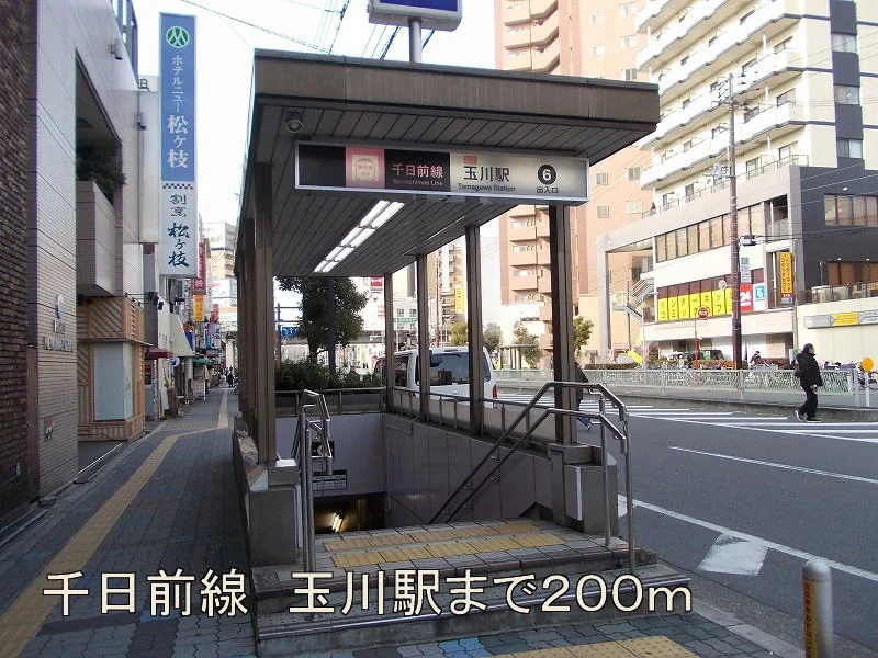 千日前線　玉川駅まで200m