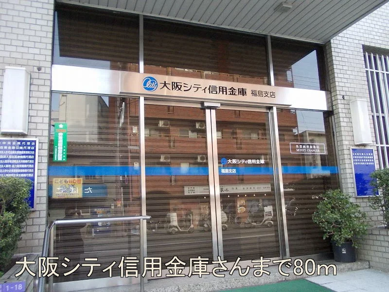 大阪シティ信用金庫さんまで80m