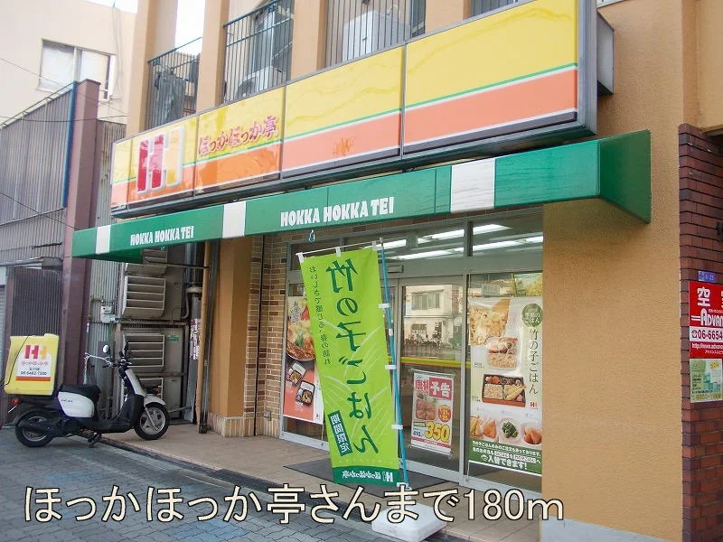 ほっかほっか亭さんまで180m
