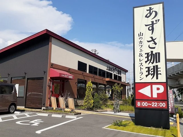上高地あずさ珈琲伊川谷店まで850m